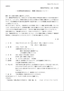 種智院大学名誉教授北村太道先生
喜寿記念講演会