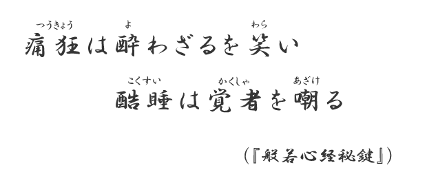 お大師様のことば