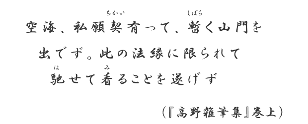 お大師様のことば